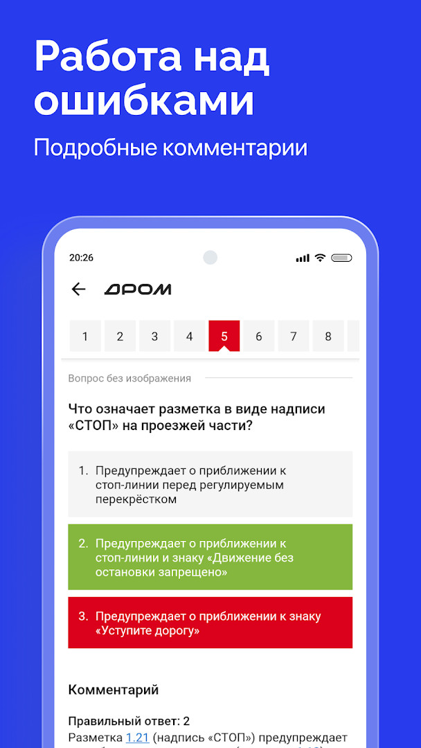 Ticket review with error correction in Билеты ПДД 2026 и Экзамен ПДД highlighting mistaken answers
