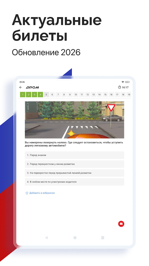 Study reminder notification in Билеты ПДД 2026 и Экзамен ПДД encouraging practice sessions