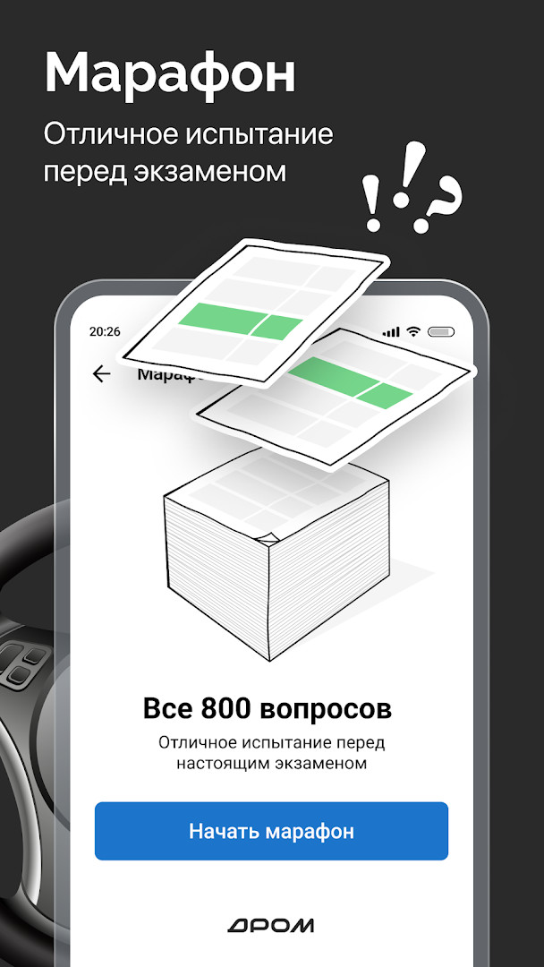 Offline simulator in Билеты ПДД 2026 и Экзамен ПДД with a note that it works without internet