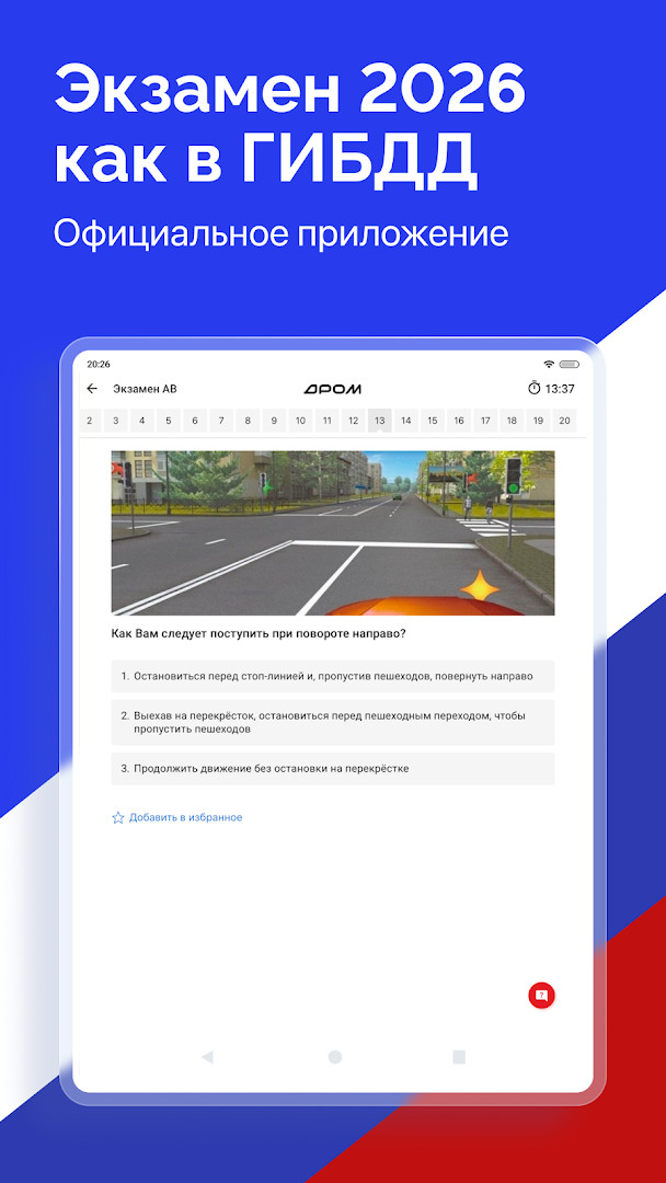 Live chat feature in Билеты ПДД 2026 и Экзамен ПДД for discussing questions with other users