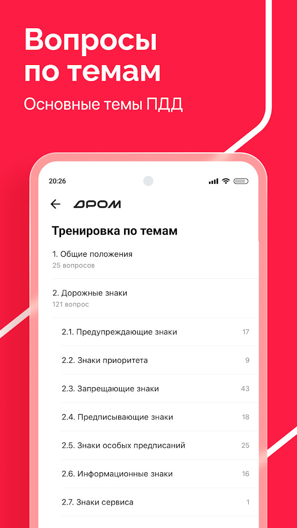 Progress statistics in Билеты ПДД 2026 и Экзамен ПДД showing performance charts and metrics