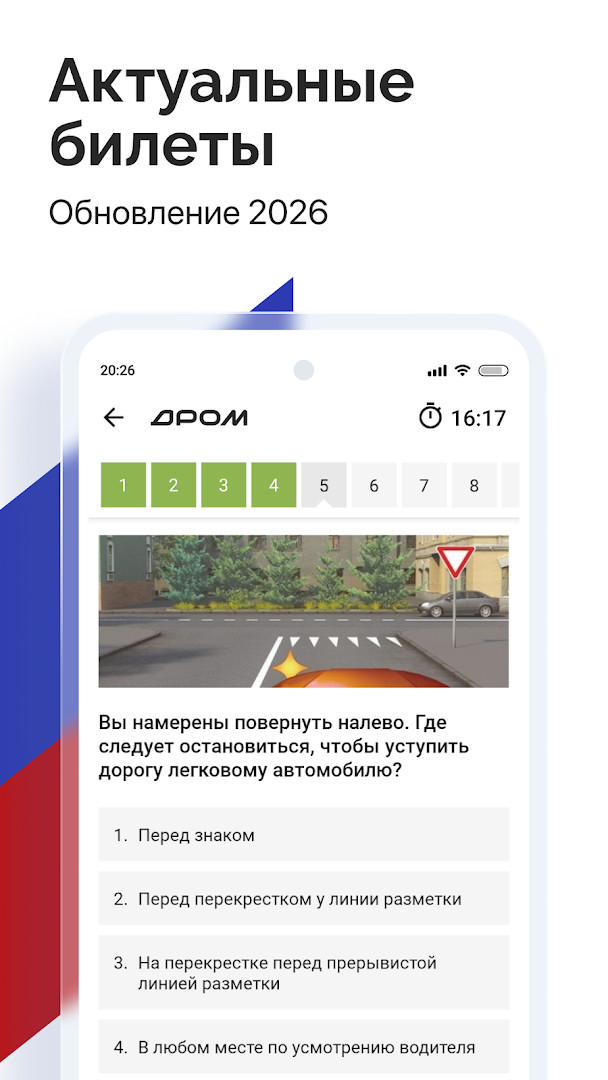 Marathon mode in Билеты ПДД 2026 и Экзамен ПДД displaying all 800 questions in sequence