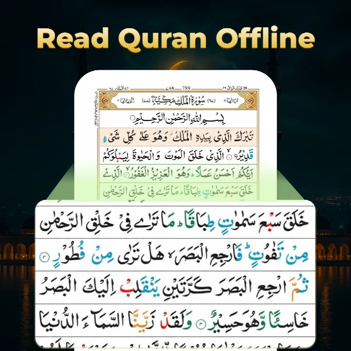 Quran translation screen with English and Urdu text alongside audio controls.